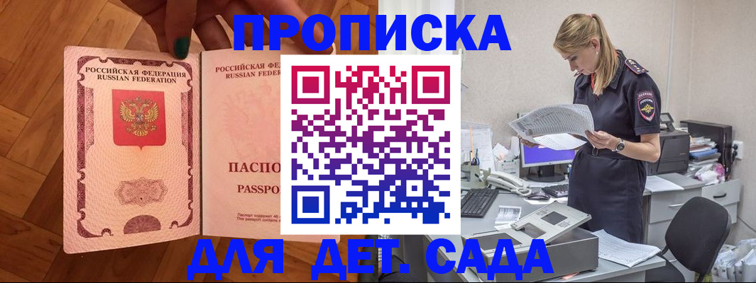 прописка 2025 в Воркуте