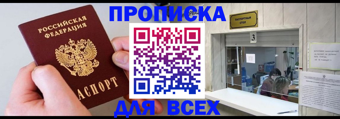 временная регистрация для всех в Воркуте