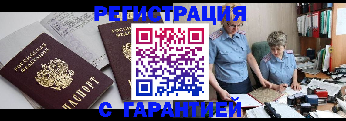 купить прописку в Воркуте