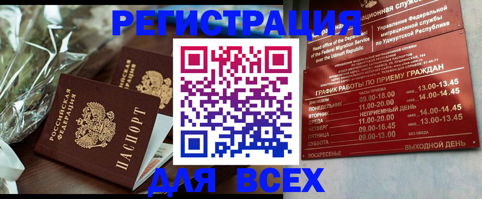 временная прописка в Воркуте